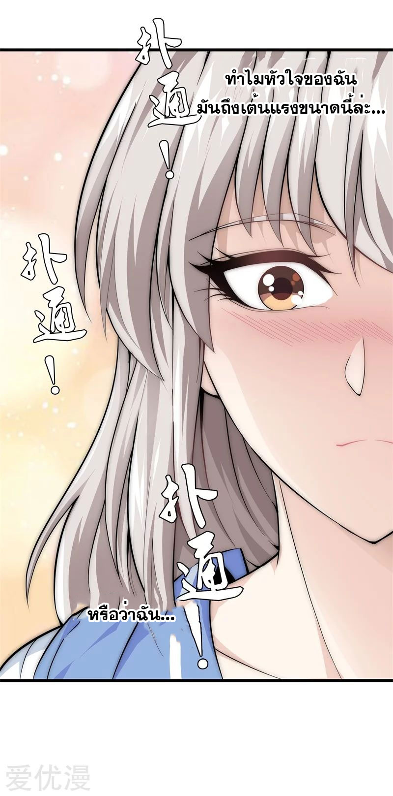 Metropolitan Reverence ตอนที่ 29 หน้า 11