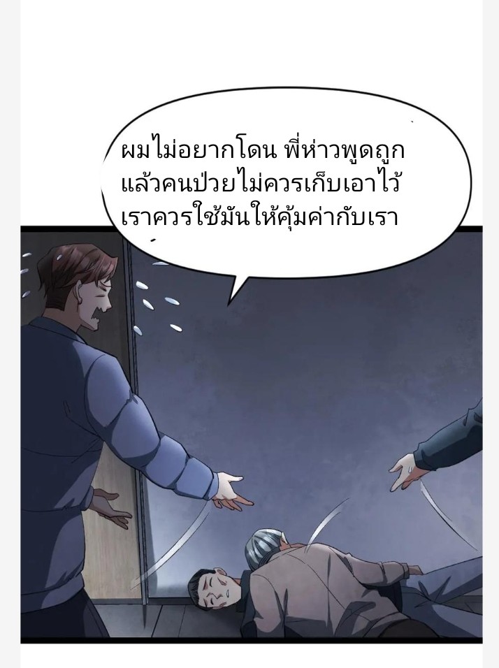 ฉันมีเซฟเฮาว์ในวันโลกาวินาศ ตอนที่ 23 หน้า 10