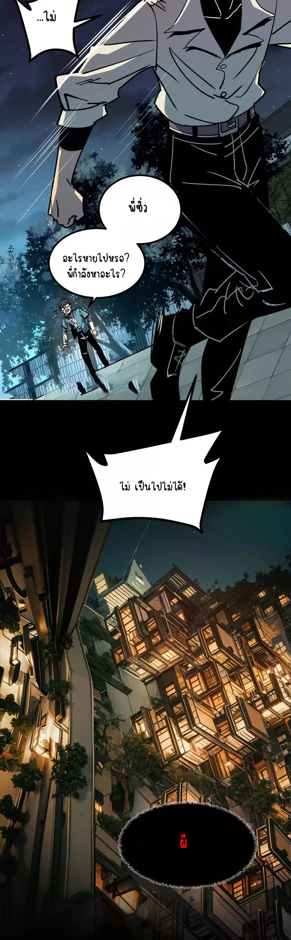 Hard to kill those cursed creatures? Sorry… I'm the one who's truly immortal. ตอนที่ 36 หน้า 9