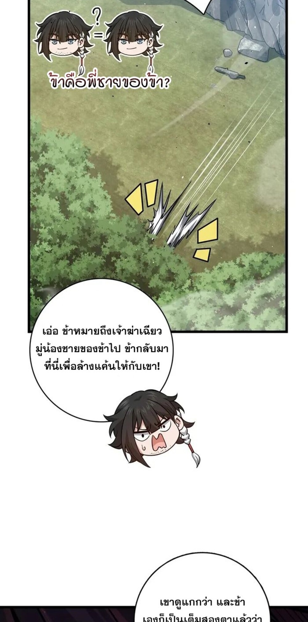 โครตคน ยิ่งตายยิ่งแกร่ง ตอนที่ 8 หน้า 41