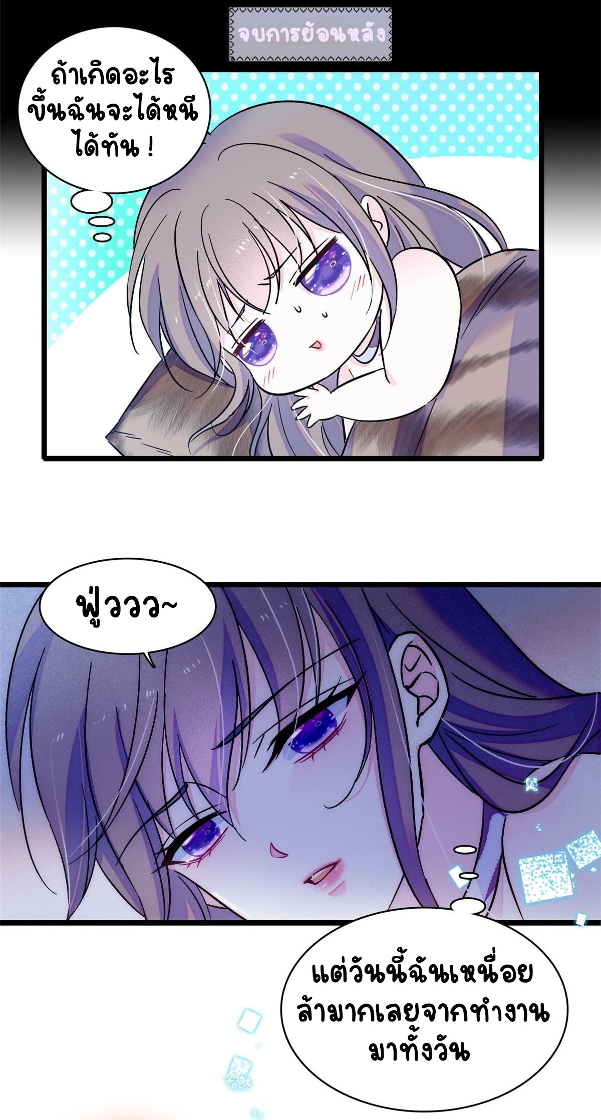 Romance In The Beast World ตอนที่ 22 หน้า 11