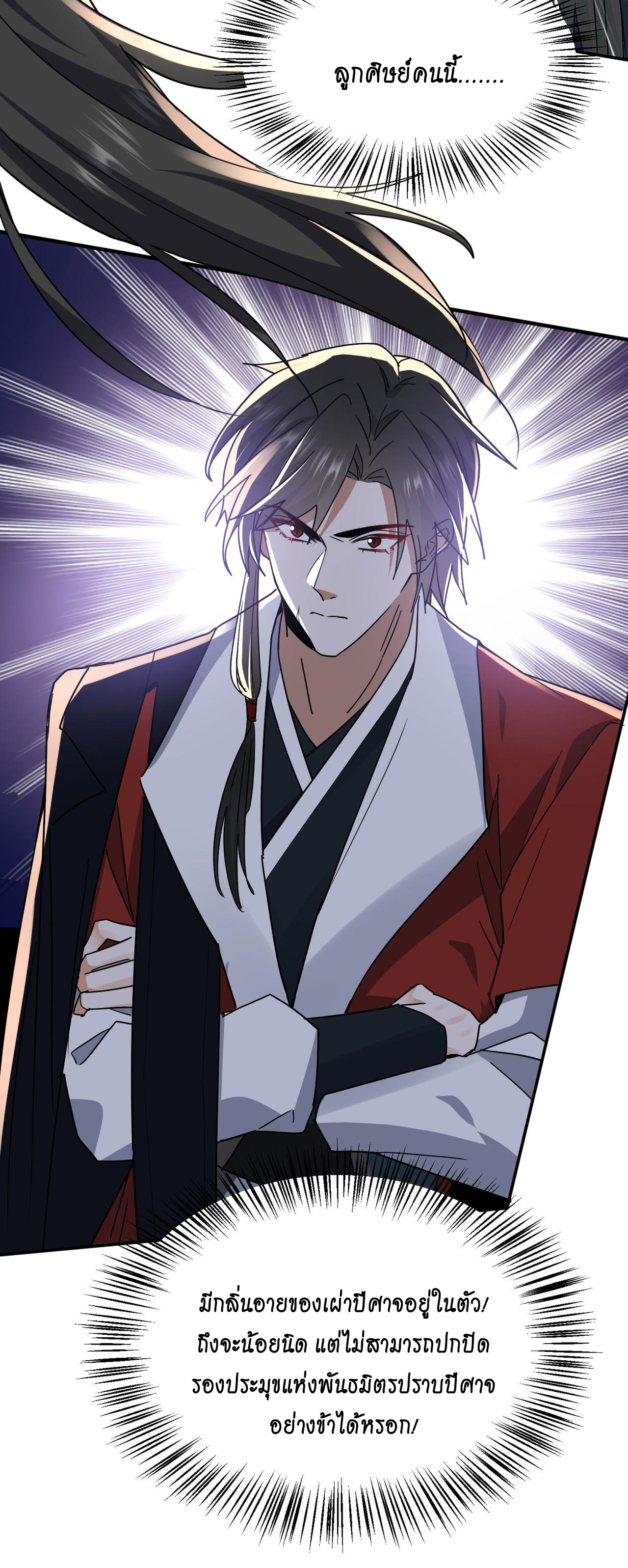 ลูกศิษย์จักรพรรดินีของข้ากำลังจะเข้าสู่ด้านมืด ตอนที่ 4 หน้า 32