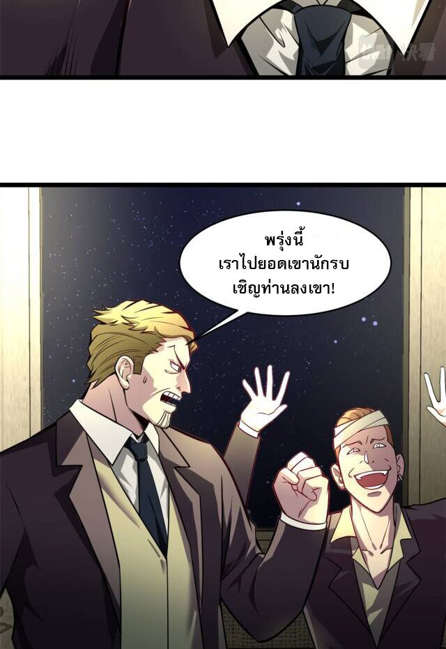 Urban god medicine ตอนที่ 6 หน้า 9