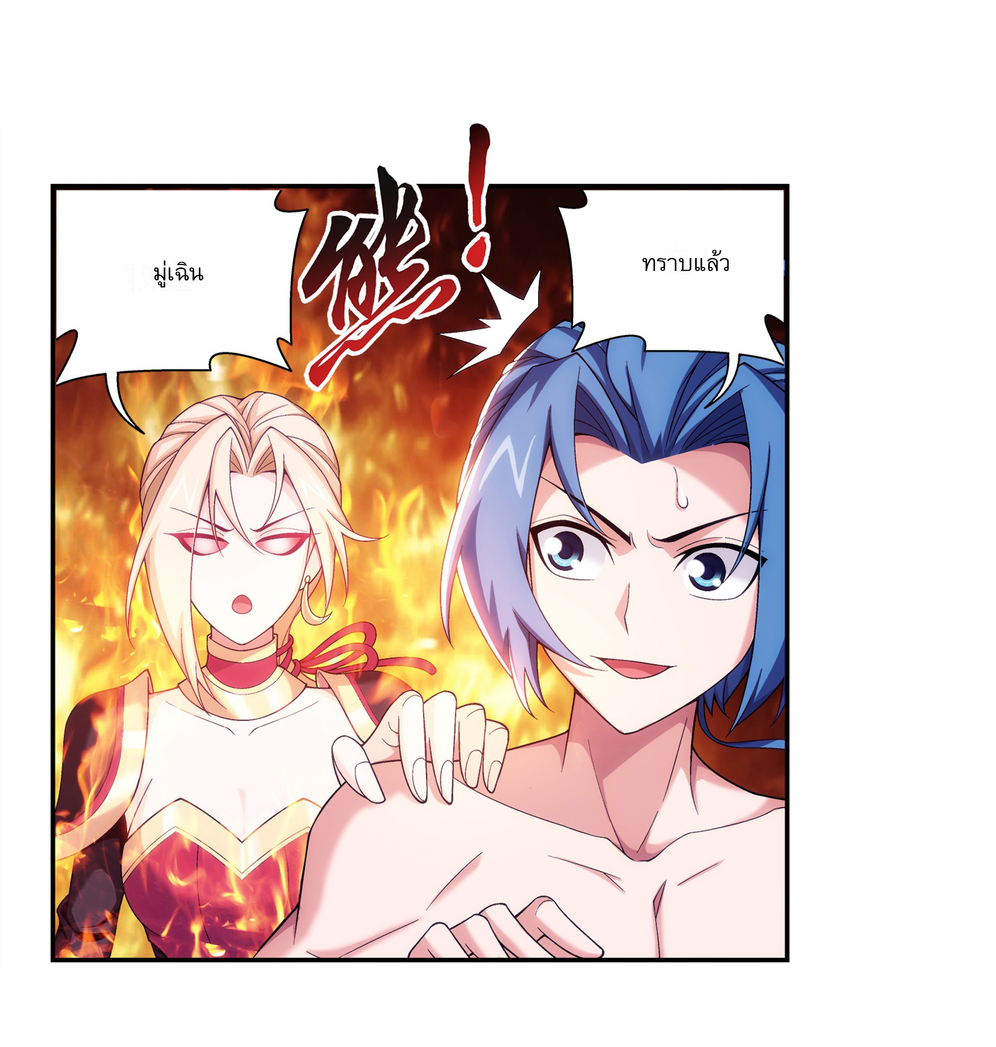 Da Zhu Zai ศึกปรมาจารย์สะท้านฟ้า (ชนจีน) ตอนที่ 284 หน้า 11