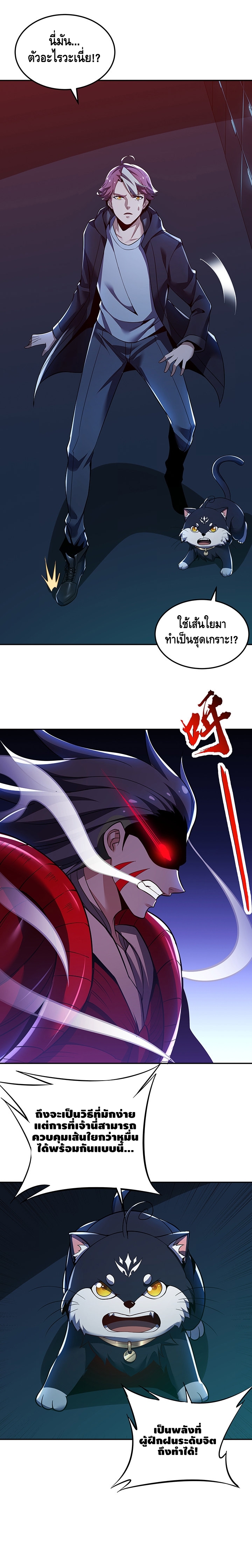 Undead King Beyond ตอนที่ 23 หน้า 9