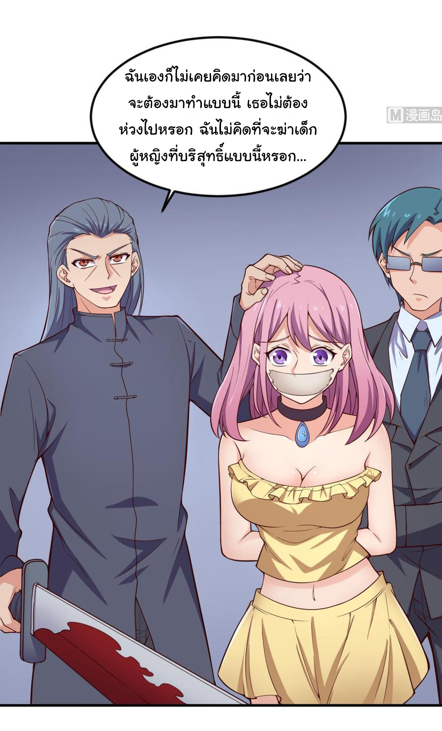 เทพเซียนหมอ ของยัยเทพธิดา ตอนที่ 119 หน้า 20