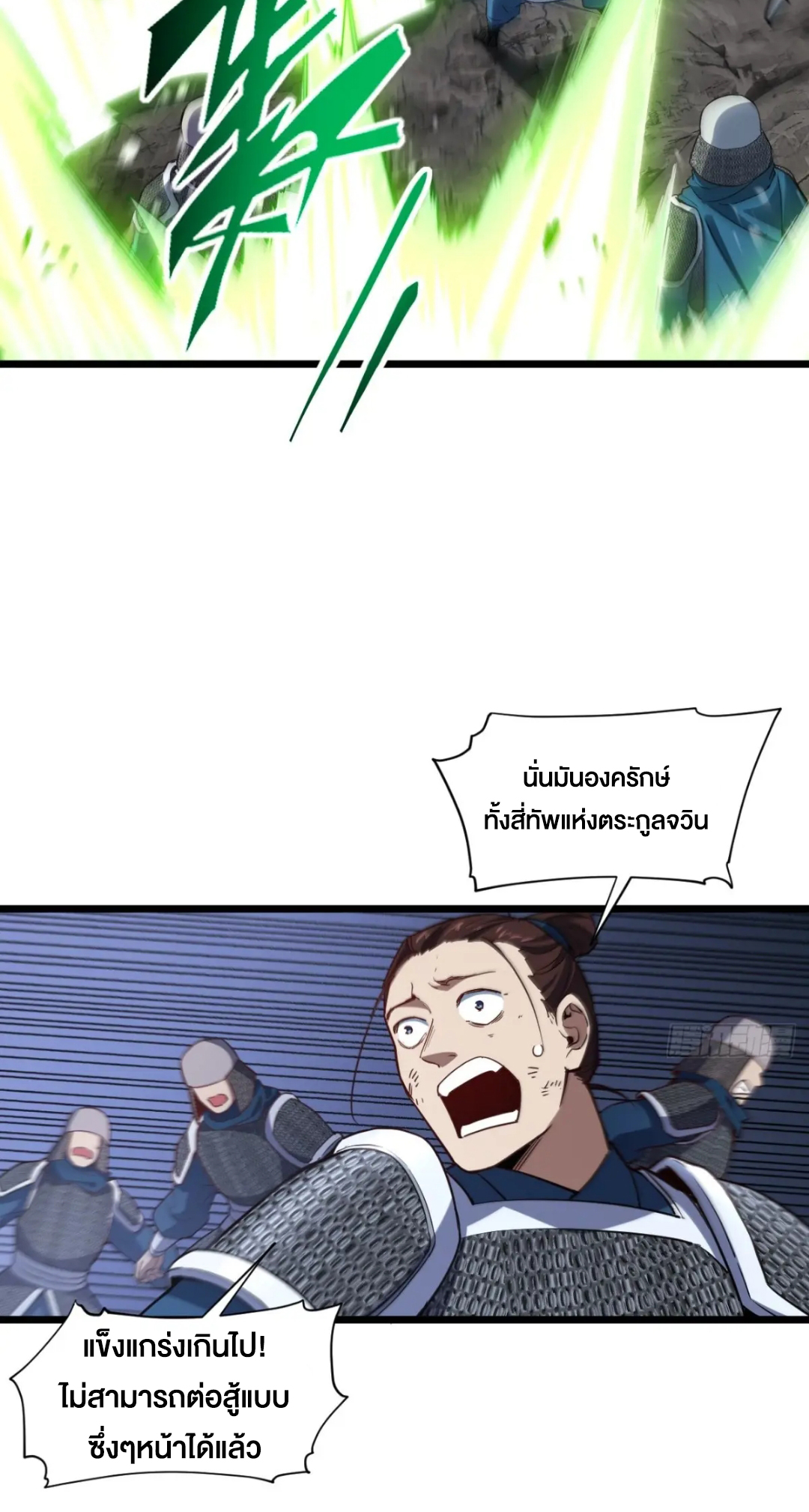 กำเนิดร่างเทวะบรรพกาล ตอนที่ 74 หน้า 8