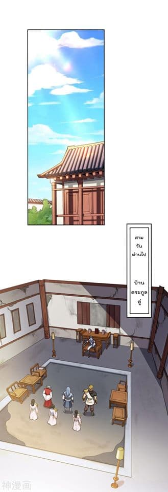 Martial Emperor ตอนที่ 3 หน้า 28