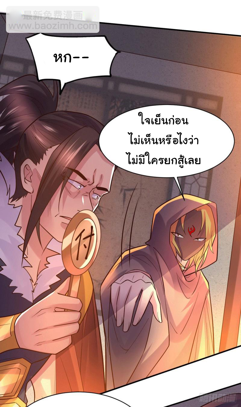 เซียนร้อยรักเขยนี้ขอบ่มเซียนให้พ่อตา-Immortal Husband on The Earth ตอนที่ 58 หน้า 11