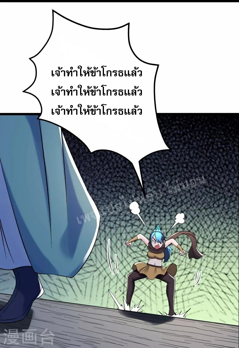 ฮาเร็มของข้ามีแต่ลูกศิษย์หญิงทั้งนั้น ตอนที่ 91 หน้า 16