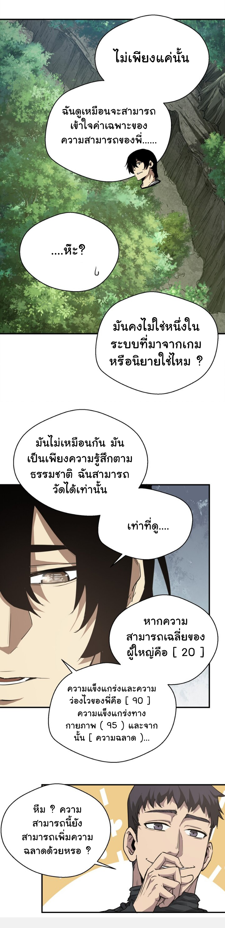 [ภัยพิบัติแห่งยุคสุดท้าย] ตอนที่ 15 หน้า 36