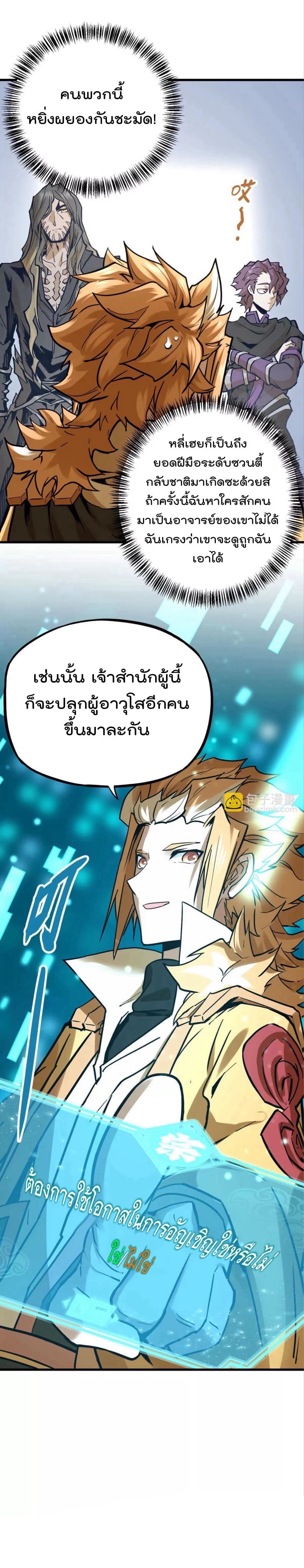ระบบนิกายที่แข็งแกร่งที่สุด ตอนที่ 33 หน้า 18