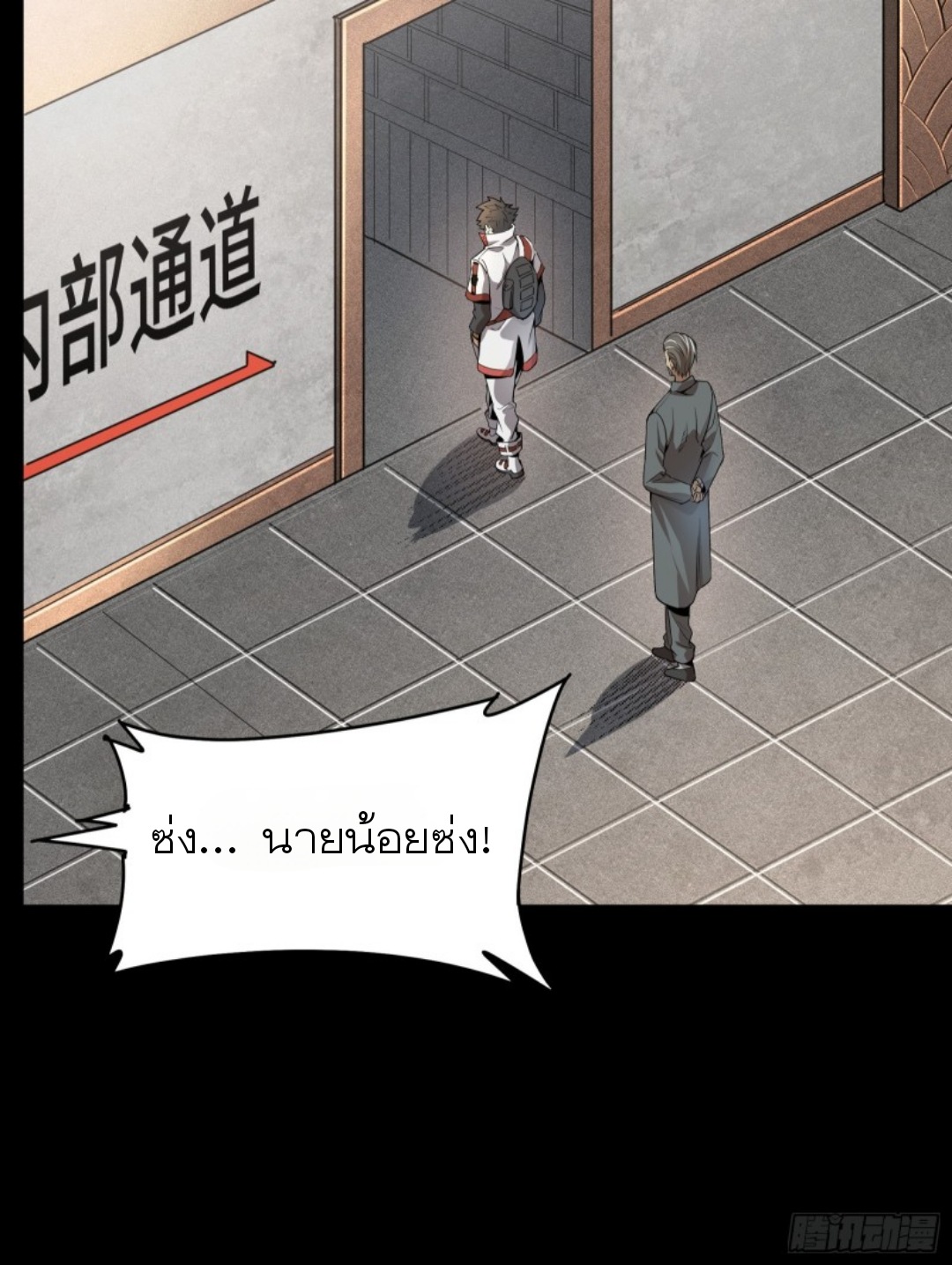 Legend of Star Genera ชนจีน ตอนที่ 83 หน้า 41