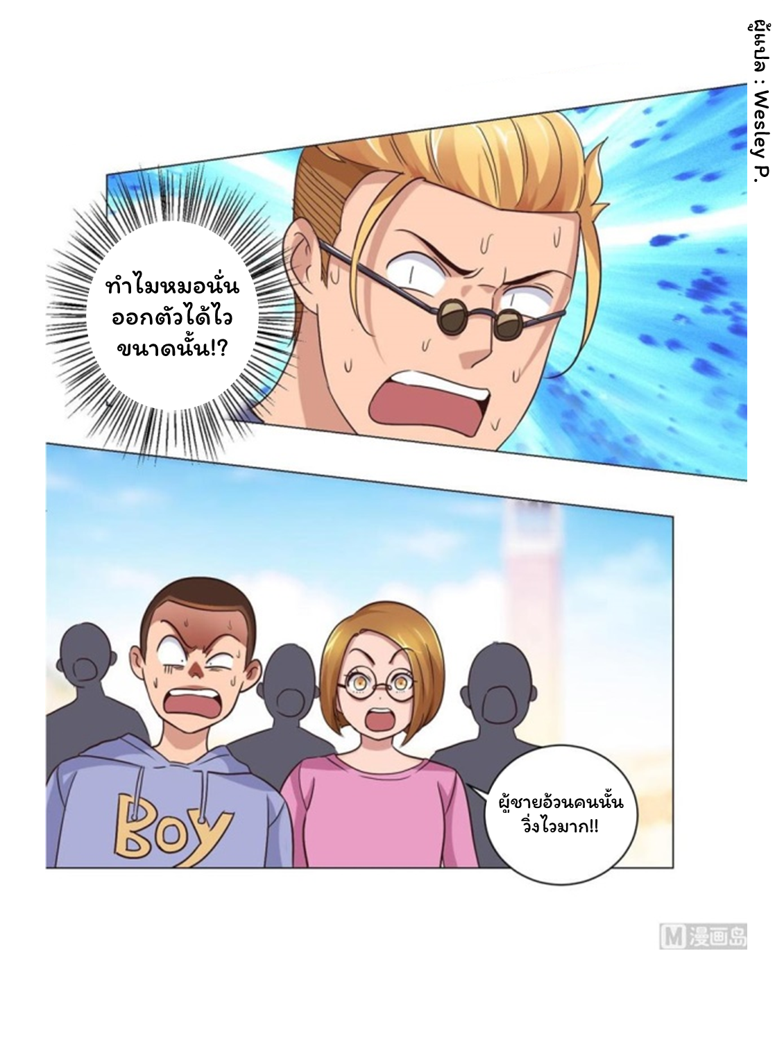 ระบบพระเจ้า ตอนที่ 54 หน้า 3