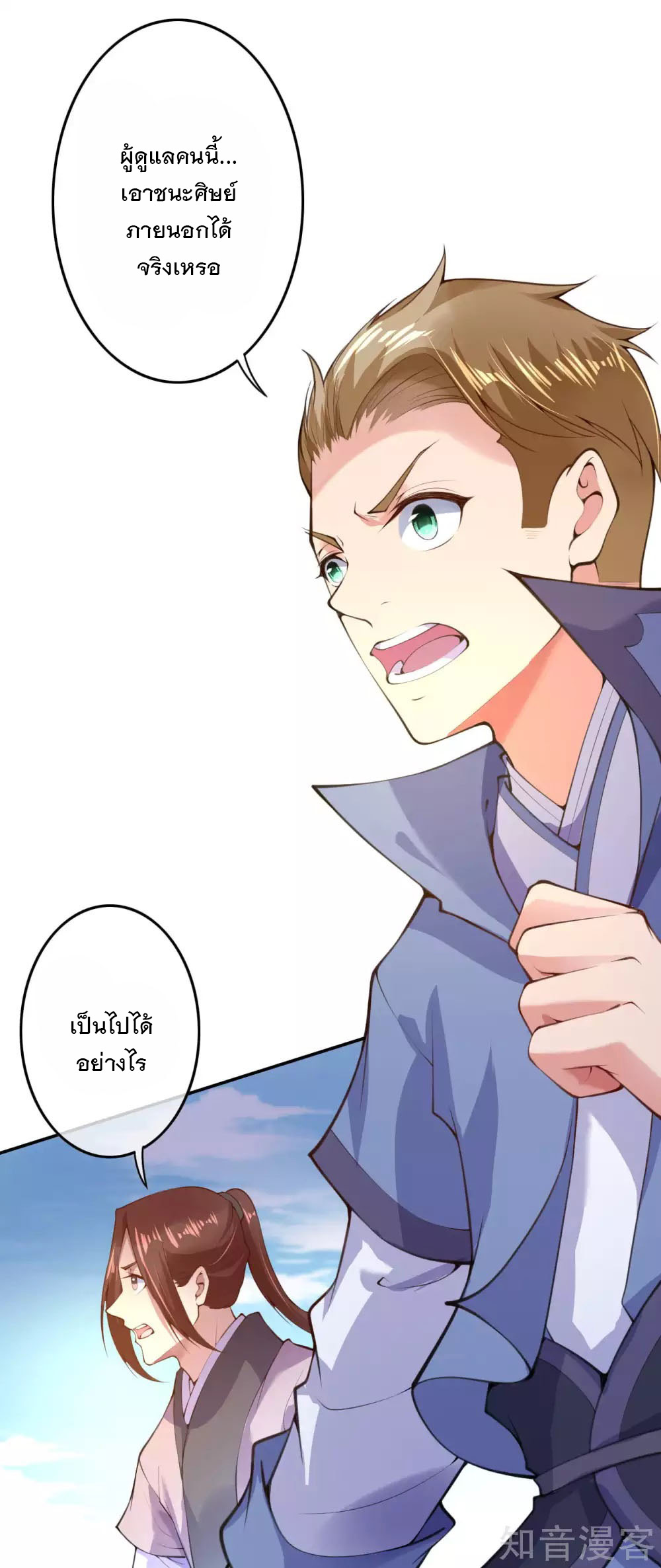 อาณาจักรดาบอมตะ ตอนที่ 12 หน้า 7