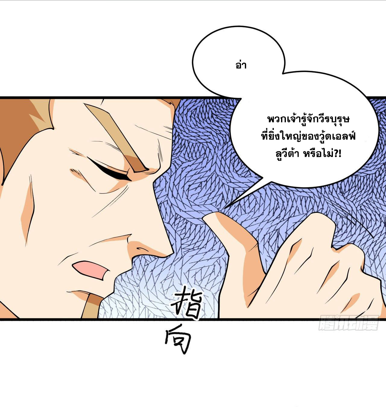 Magician from The Future ตอนที่ 24 หน้า 34