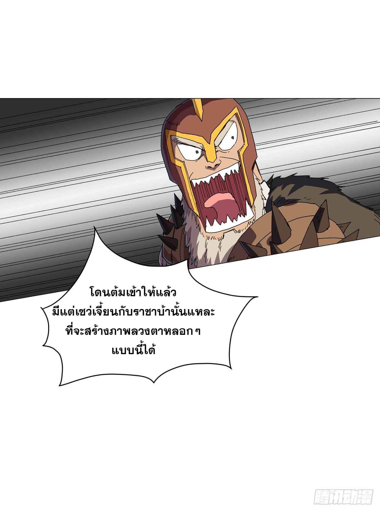 Cultivator vs Superhero (ทันจีน) ตอนที่ 133 หน้า 8