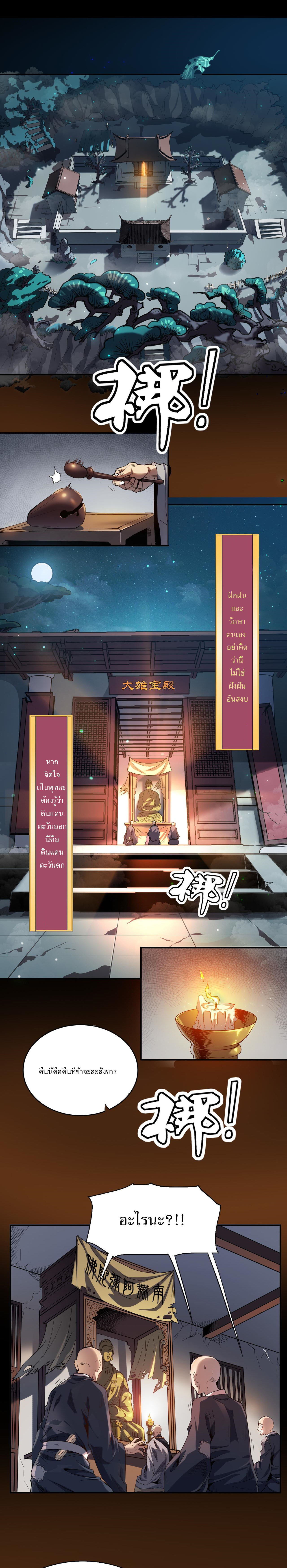 สร้างวัดเส้าหลินที่แข็งแกร่งที่สุดในโลกต่างมิติ ตอนที่ 1 หน้า 4