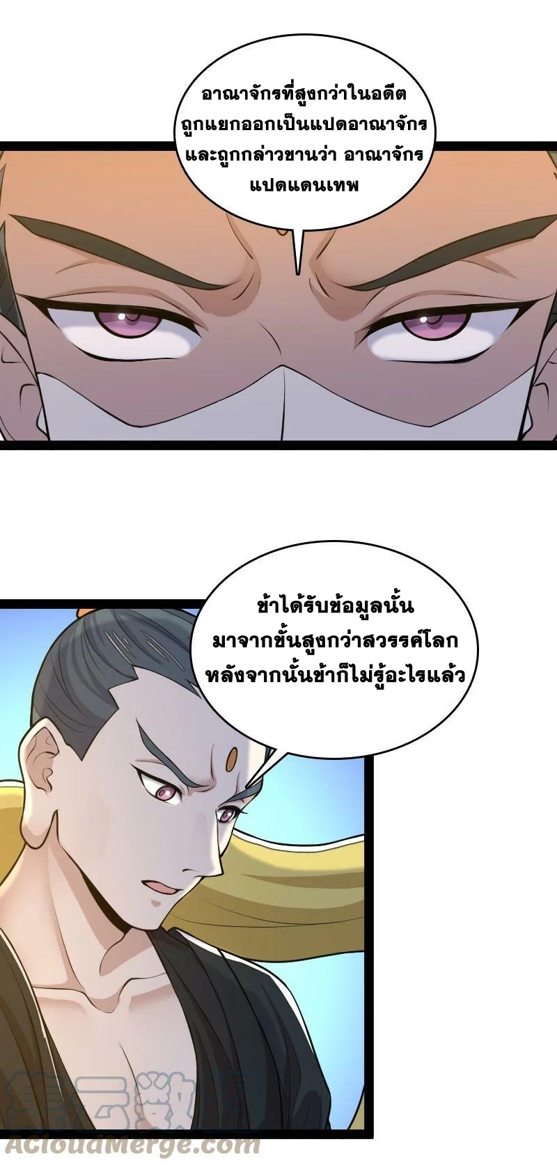 ชีวิตอันสันโดษของจักพรรดิ์หลินเกอ ตอนที่ 185 หน้า 31
