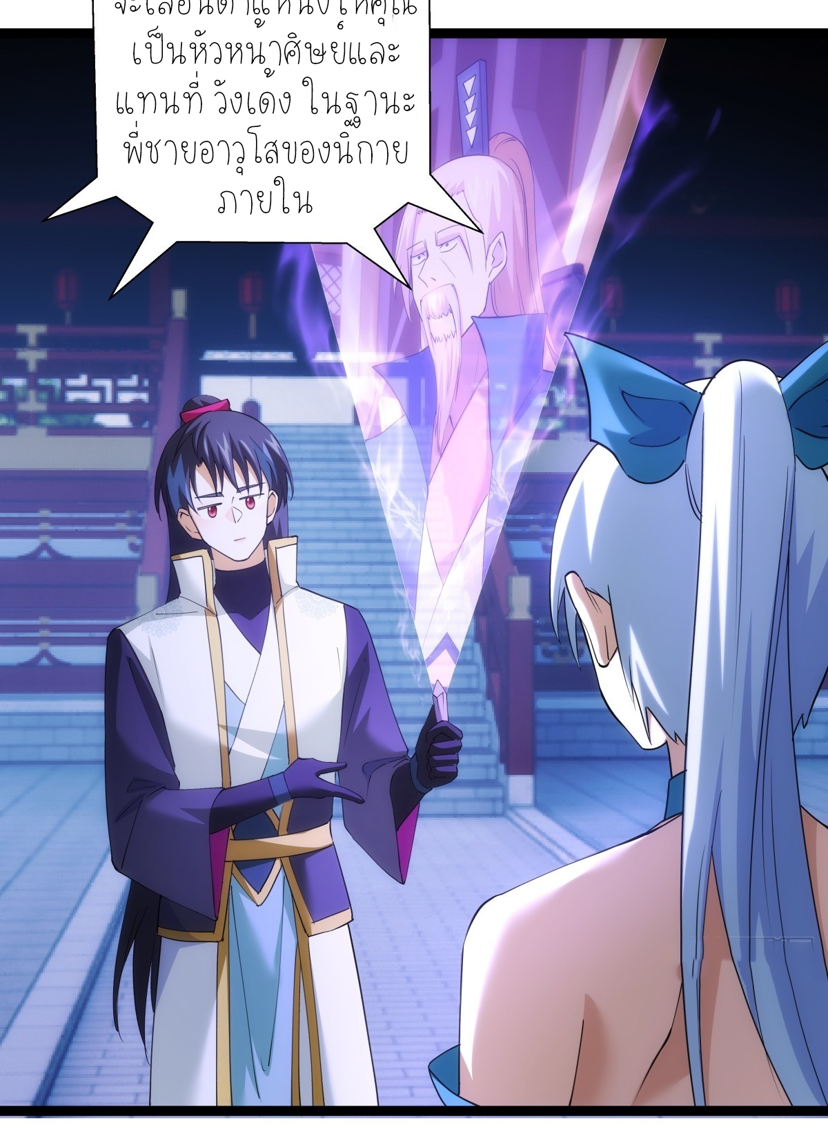 ฉันรับช่วงต่อระบบผู้เล่น ตอนที่ 70 หน้า 5