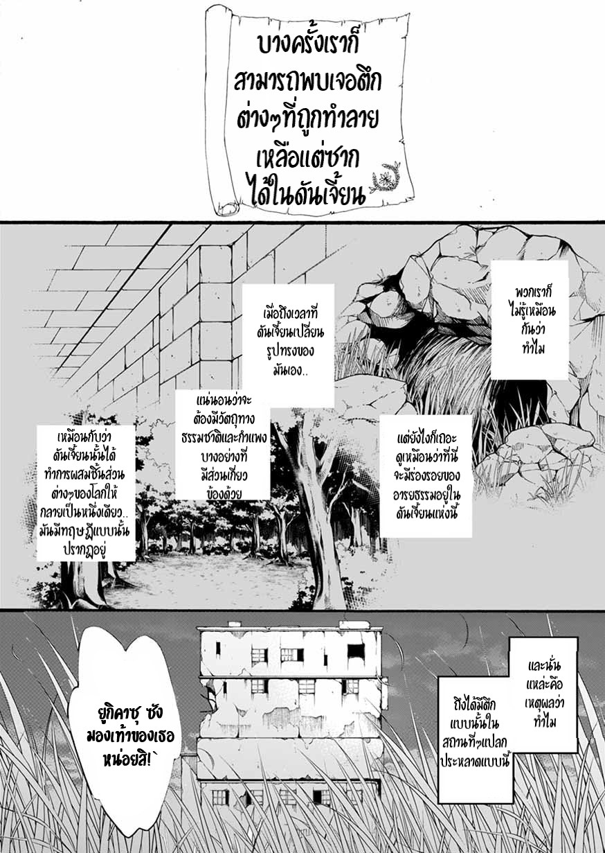 ISEKAI NO SENSHI TOSHITE KUNI NI MANEKARETA KEDO ตอนที่ 8 หน้า 3