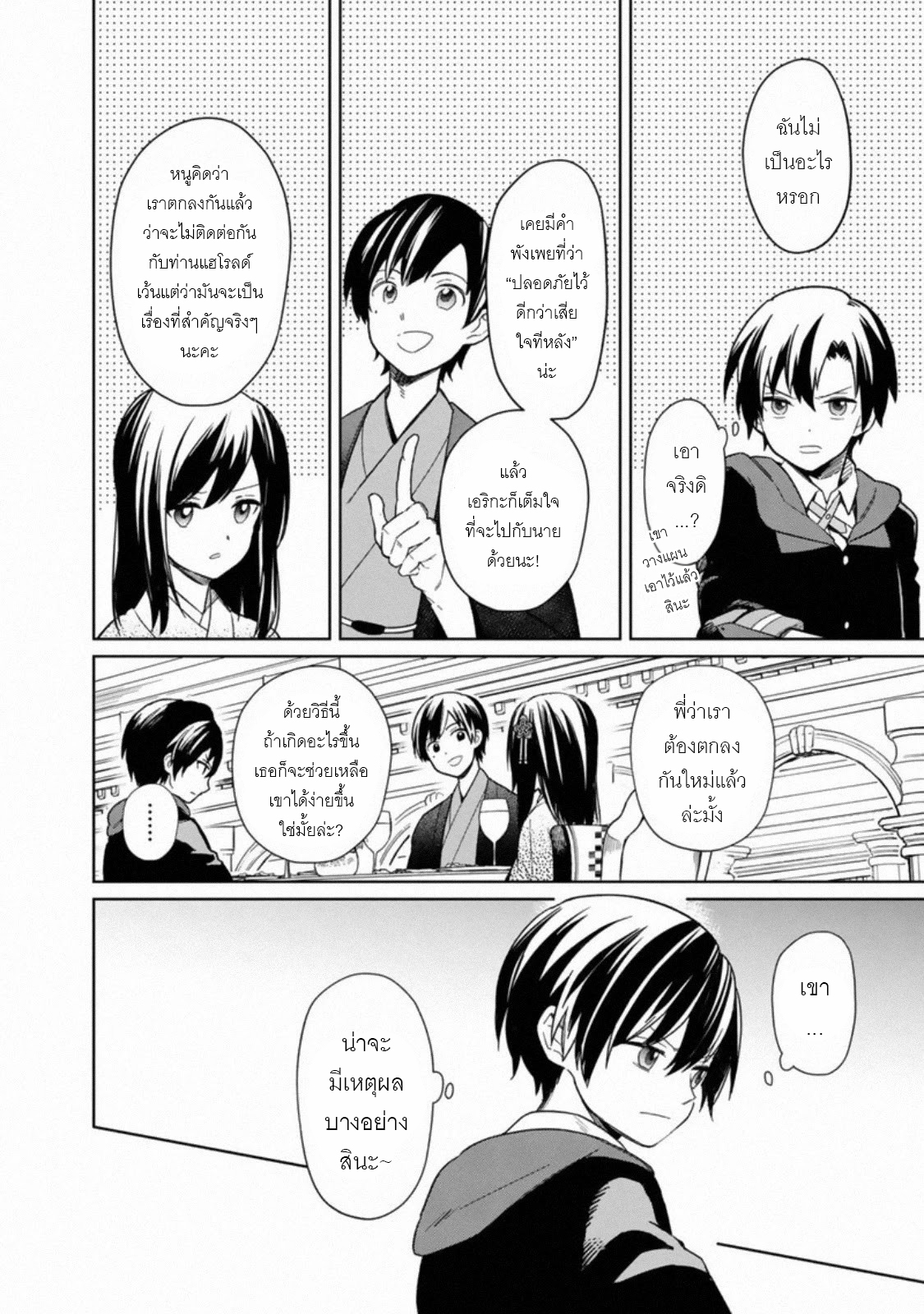 My Death Flags Show No Sign Of Ending ตอนที่ 29 หน้า 4