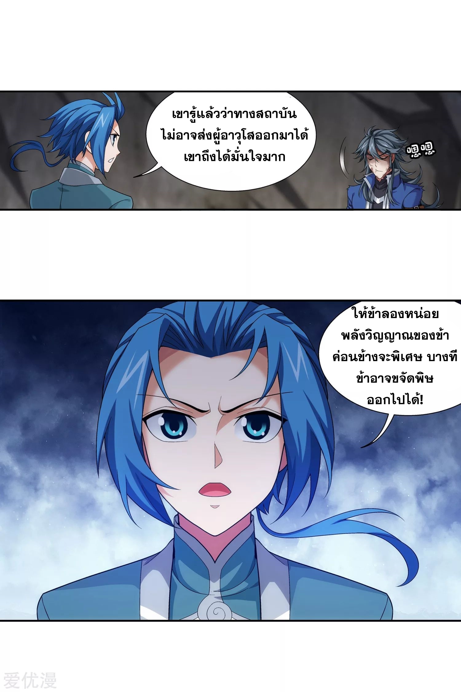 Da Zhu Zai ศึกปรมาจารย์สะท้านฟ้า (ชนจีน) ตอนที่ 235 หน้า 11