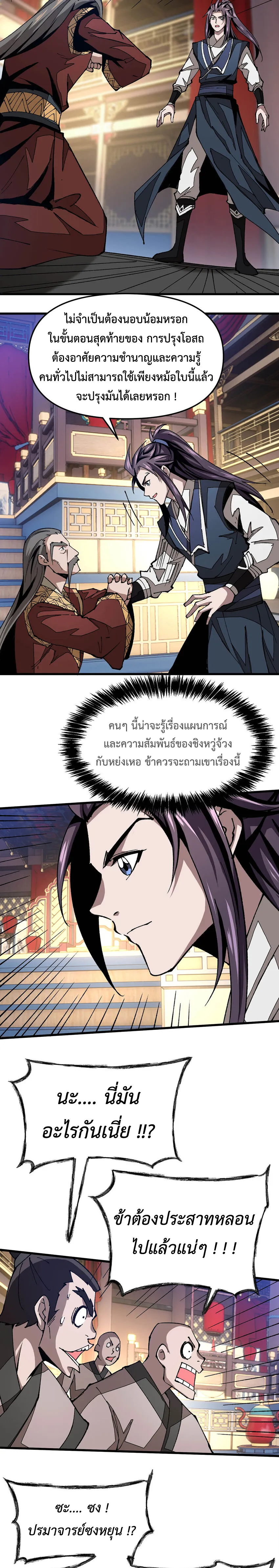 (ทันจีน) Mechanical Master (โคตรปรมาจารย์เทพจักรกล) ตอนที่ 17 หน้า 9