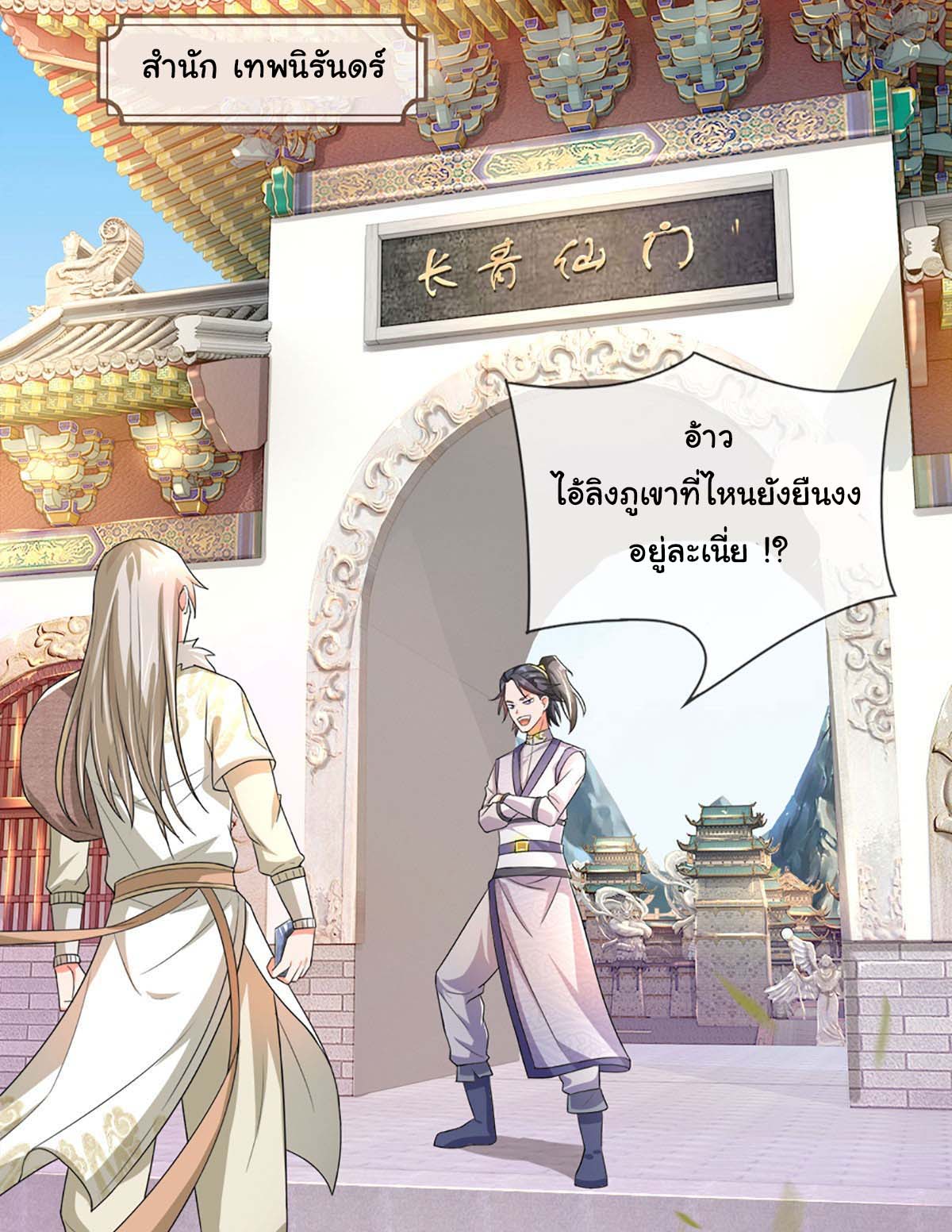 ยอดยุทธมารโอสถ ตอนที่ 2 หน้า 16