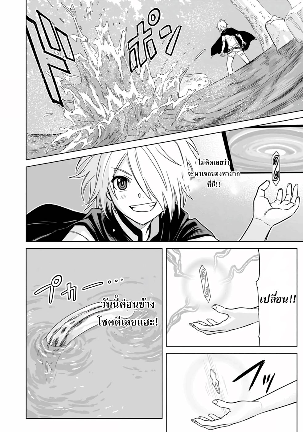 THE STRONGEST SAGE WITHOUT A JOB ตอนที่ 7 หน้า 8