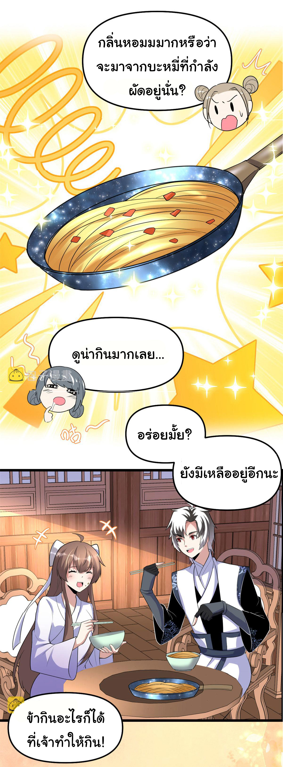 I might be a fake fairy ตอนที่ 274 หน้า 22