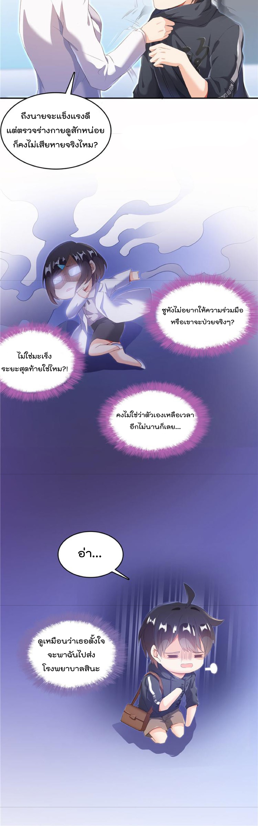 ปล่อยให้เทพเขาคุยกัน ตอนที่ 42 หน้า 9