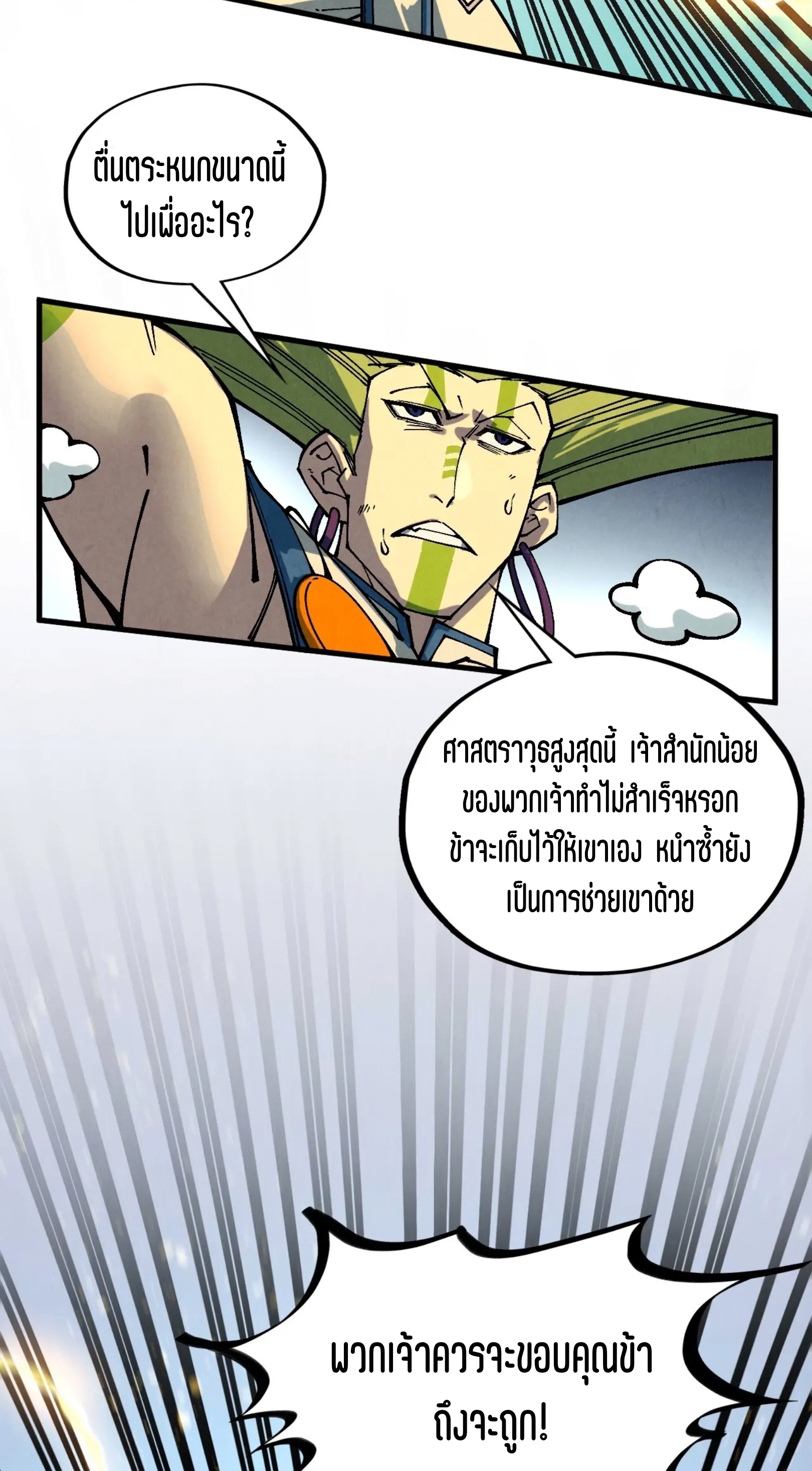 มหาเทพนิรันดร์กาล ตอนที่ 283 หน้า 8