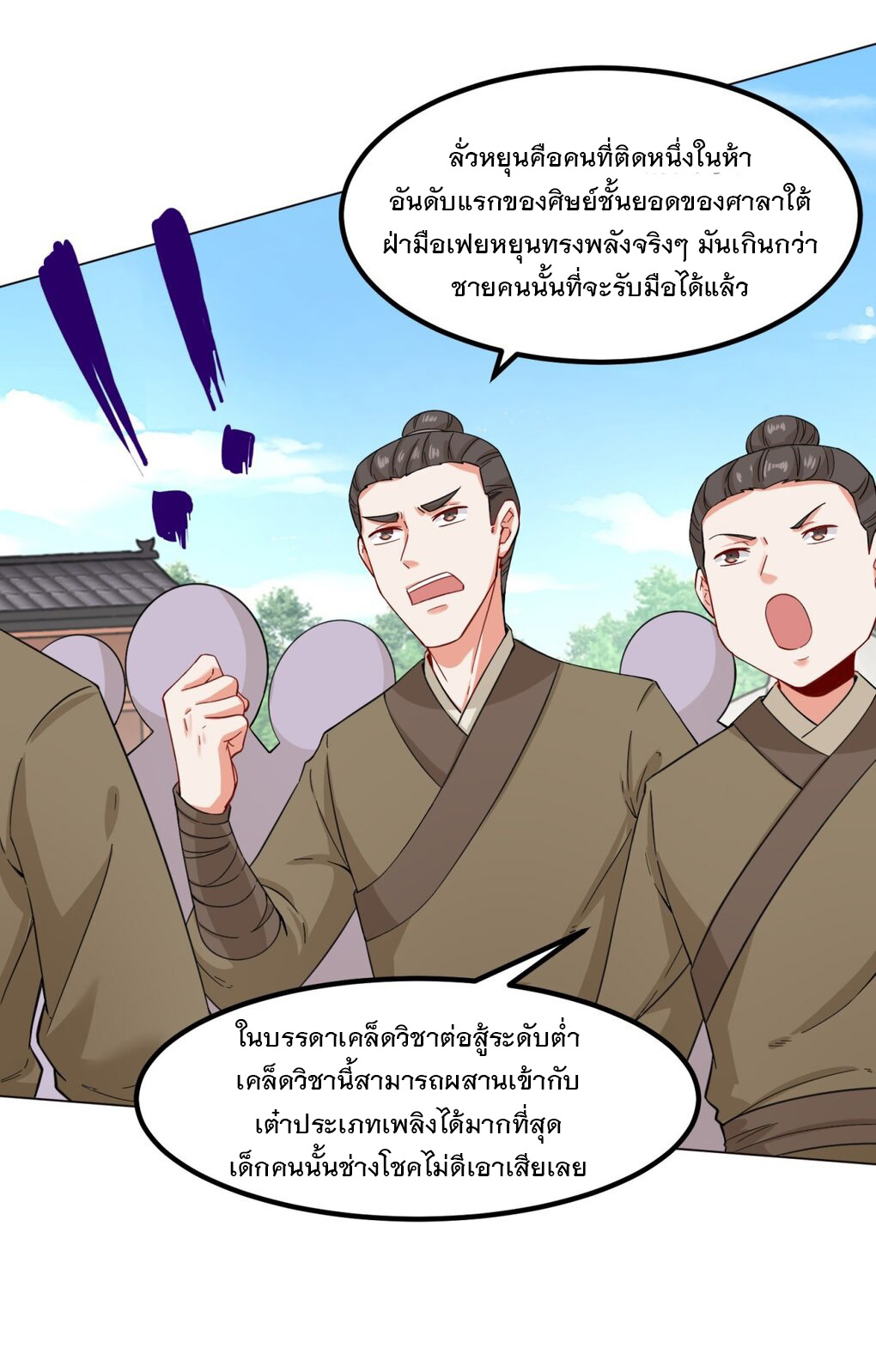 ข้าคือผู้กลืนกินไร้ที่สิ้นสุด (ชนจีน) ตอนที่ 47 หน้า 5