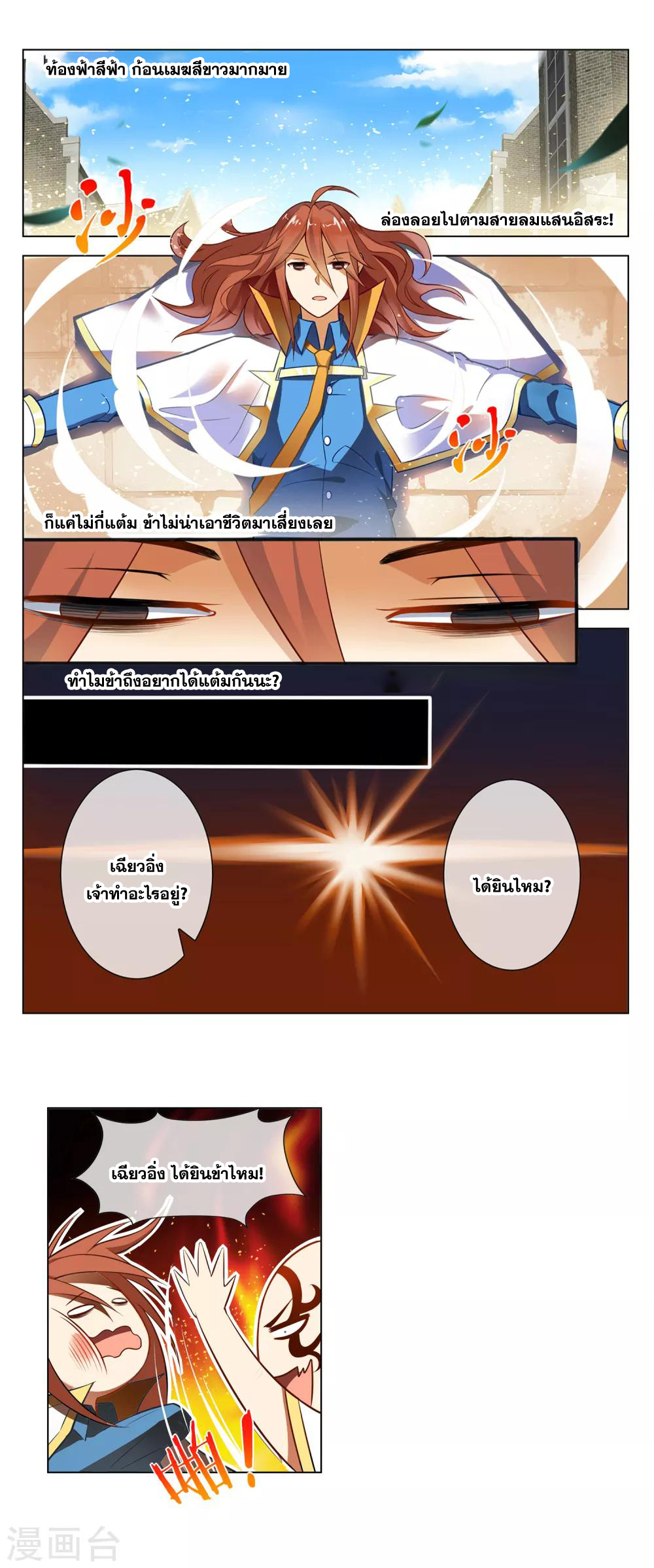 การจุติของมหาเวทย์ ผู้ไร้พ่าย ตอนที่ 28 หน้า 3