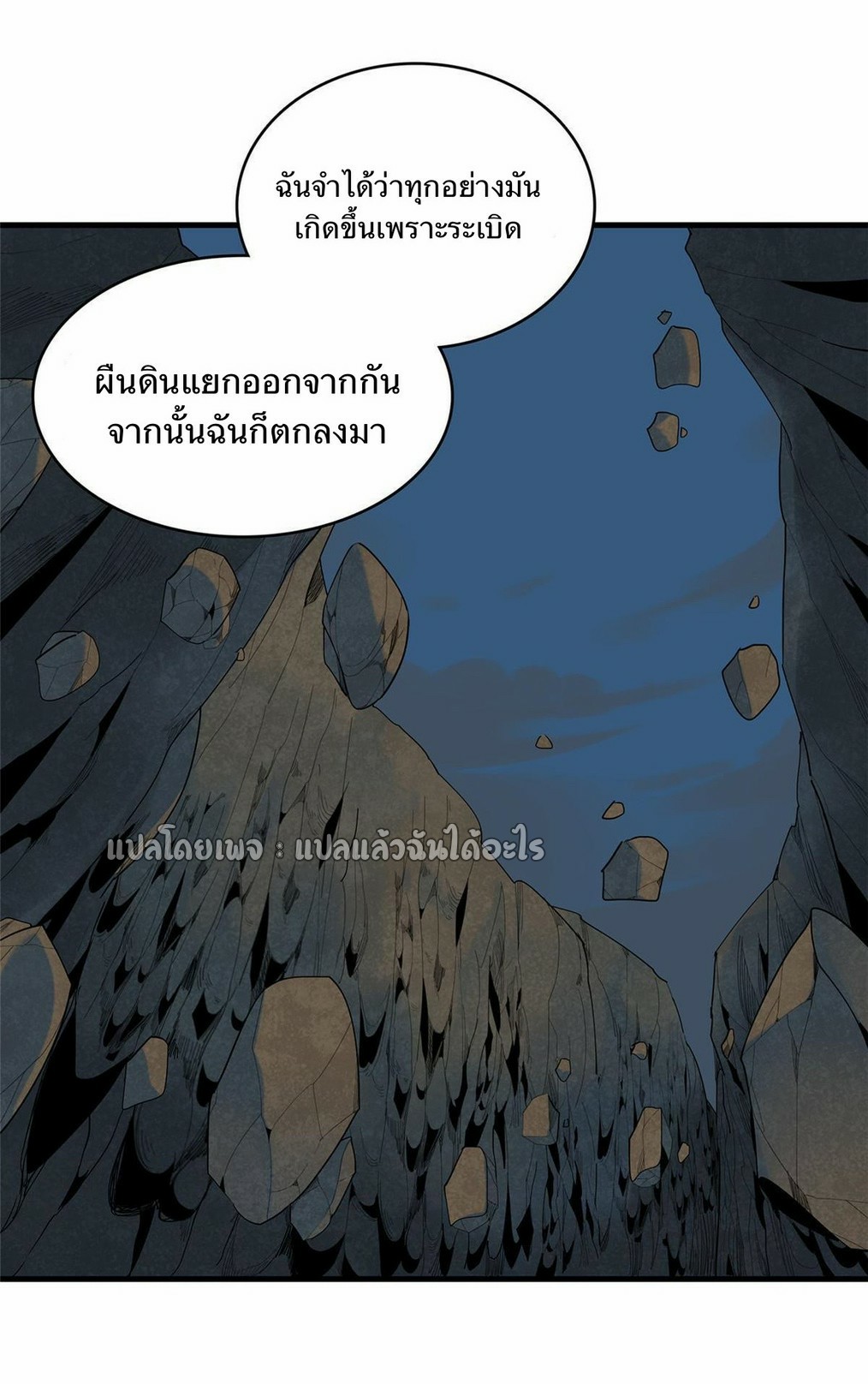 เข้ามาในเกมก็กลายเป็นเทพซะงั้น ตอนที่ 11 หน้า 12