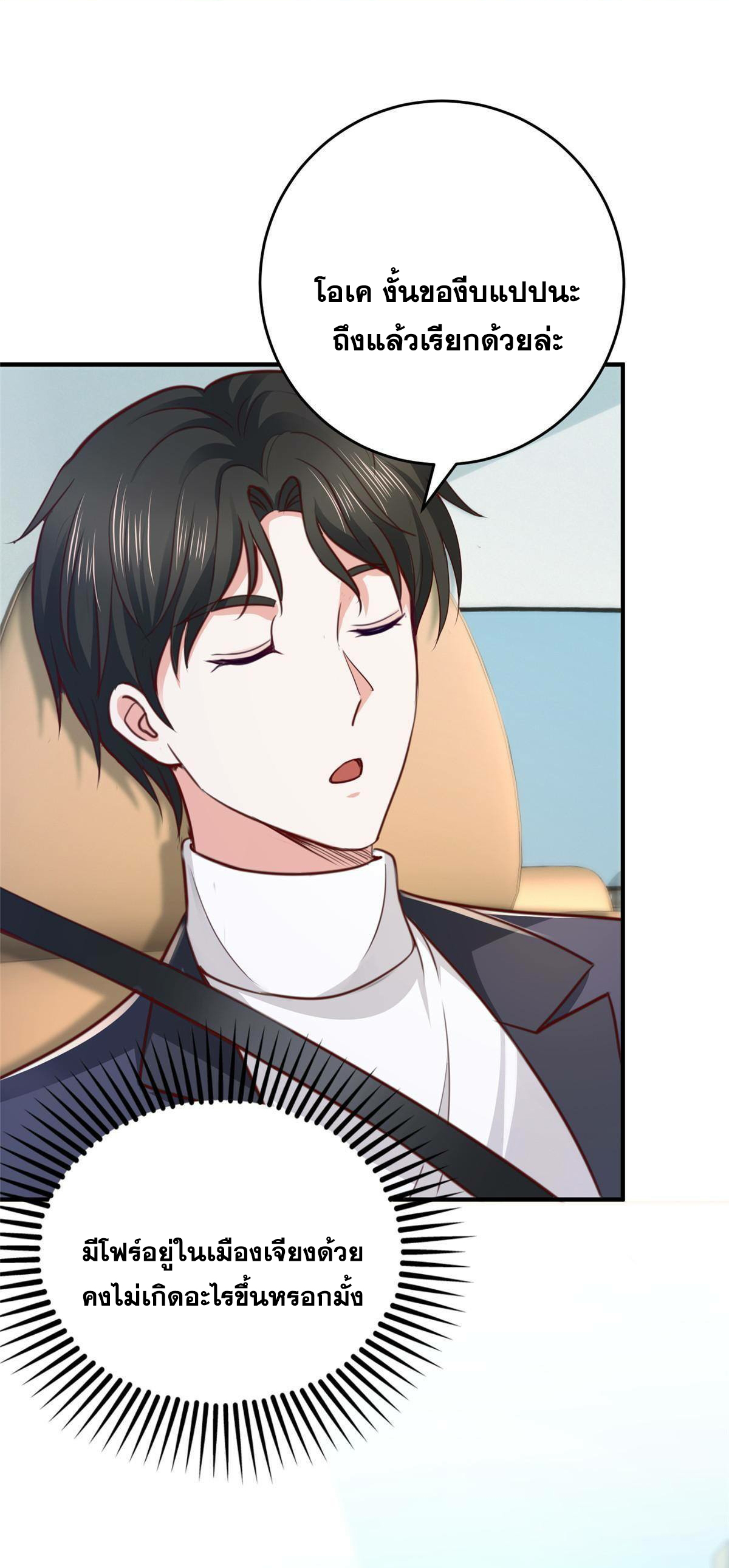 ถูกพ่อบังคับให้ต้องเลือก 1/10 เทพธิดามาแต่งงานด้วย ตอนที่ 21 หน้า 38