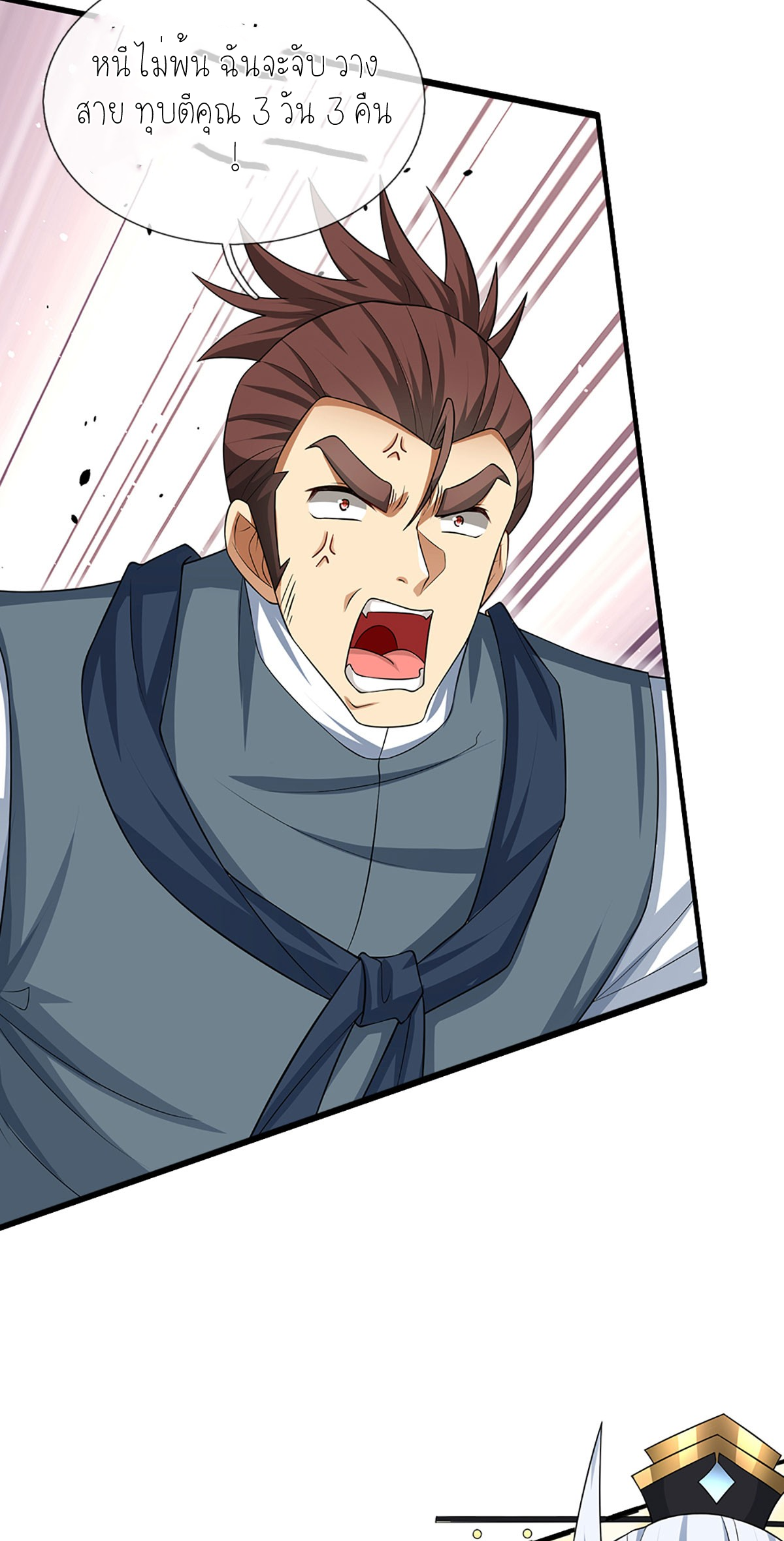 ปลุกร่างกาย ฉันอมตะ ตอนที่ 14 หน้า 14