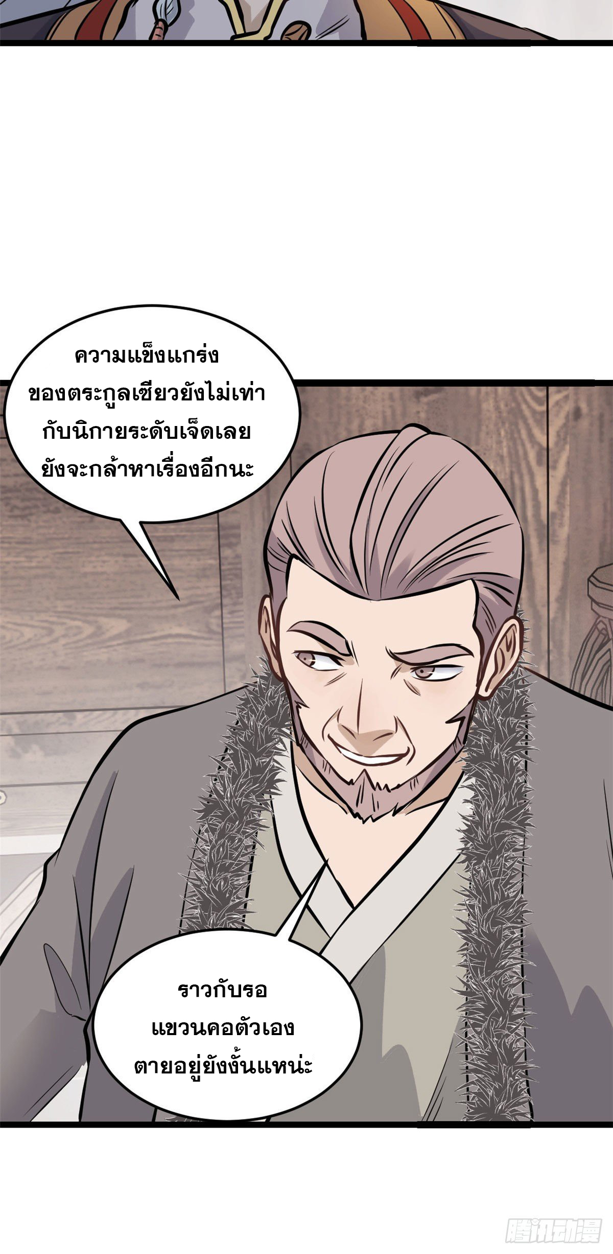 นิกายที่แข็งแกร่งที่สุด (ทันจีน) ตอนที่ 96 หน้า 37