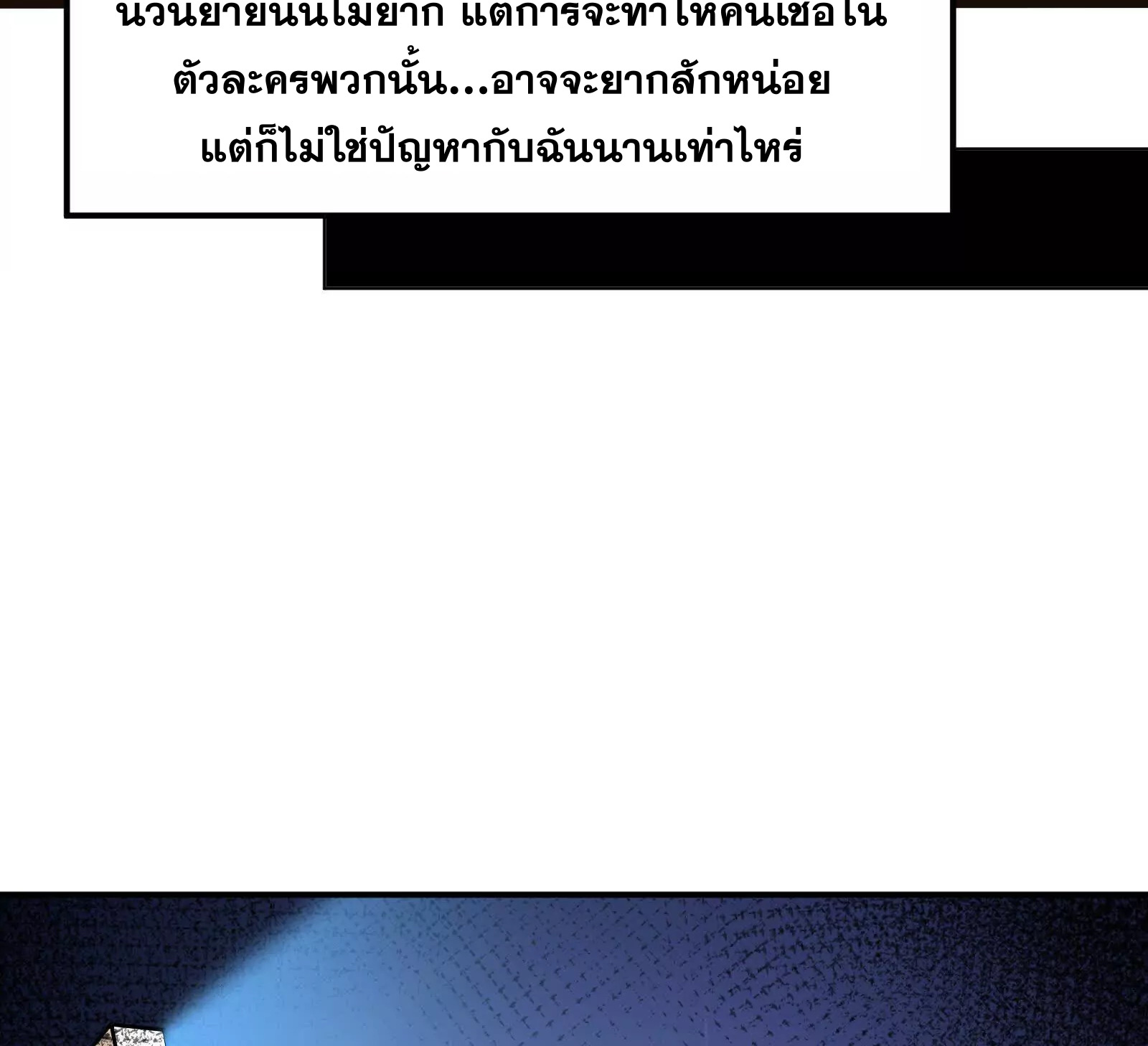 จอมทรราชท้าชะตาข้ามมิติ ตอนที่ 2 หน้า 24