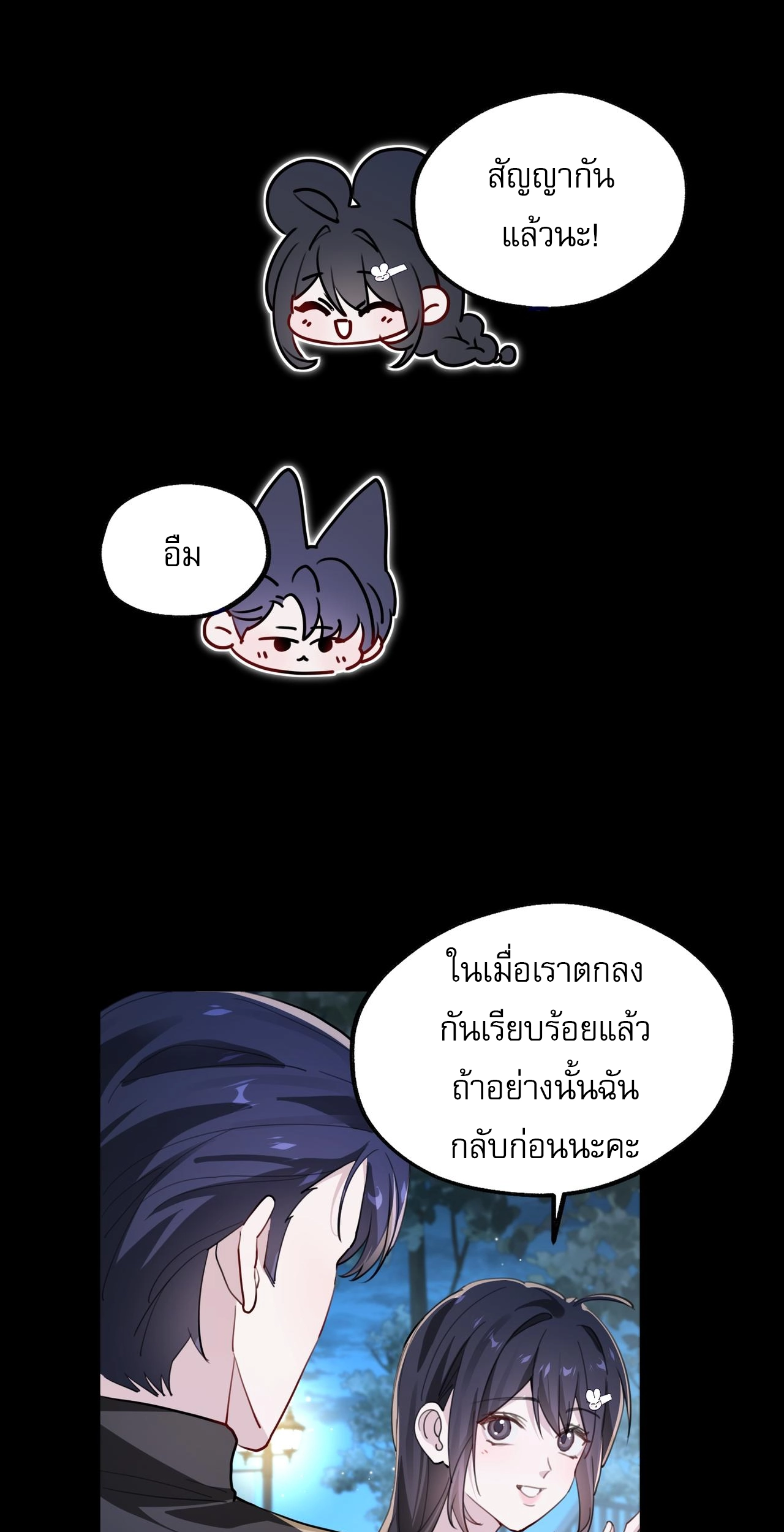เกิดใหม่คราวนี้ ขอแต่งงานกับคู่อริของคนรักเก่าสุดเฮงซวย ตอนที่ 6 หน้า 24