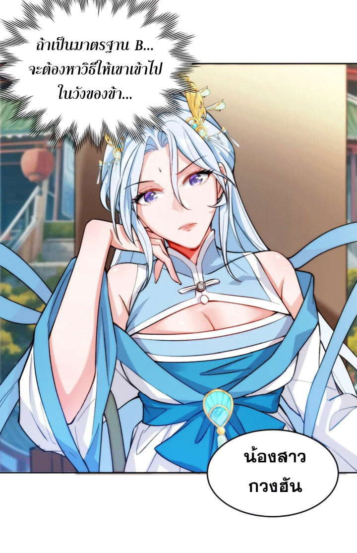 ภรรยาของข้าคือคนสำคัญแห่งสวรรค์ ตอนที่ 4 หน้า 27
