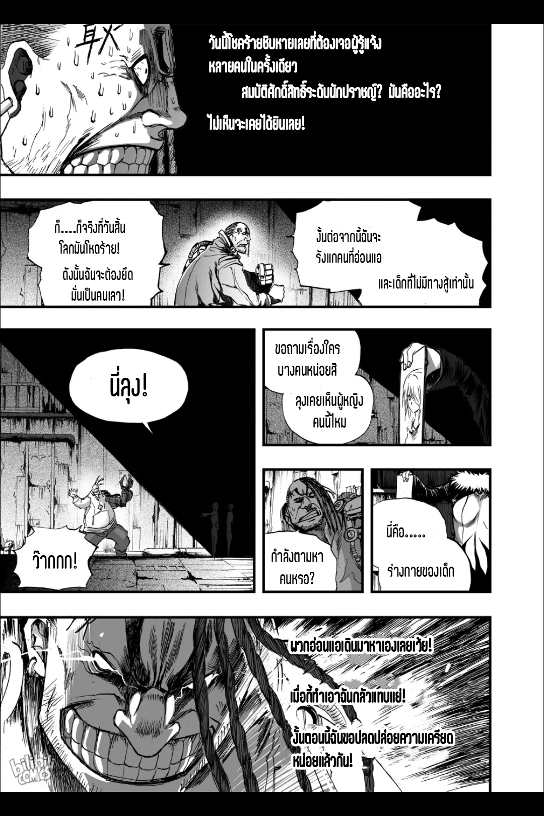 Bliss~ End Of Gods ตอนที่ 19 หน้า 14