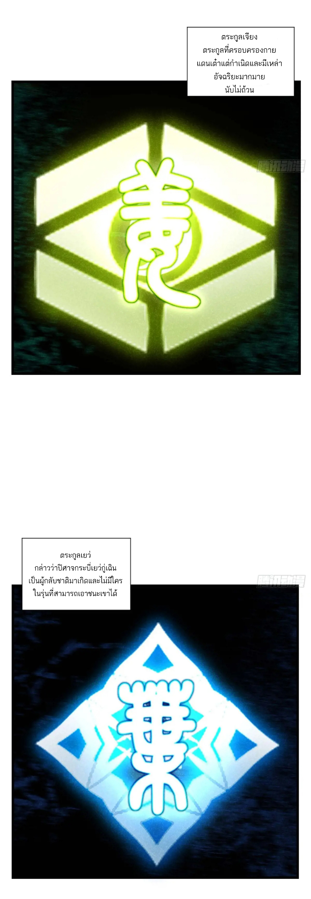 กำเนิดร่างเทวะบรรพกาล ตอนที่ 40 หน้า 3