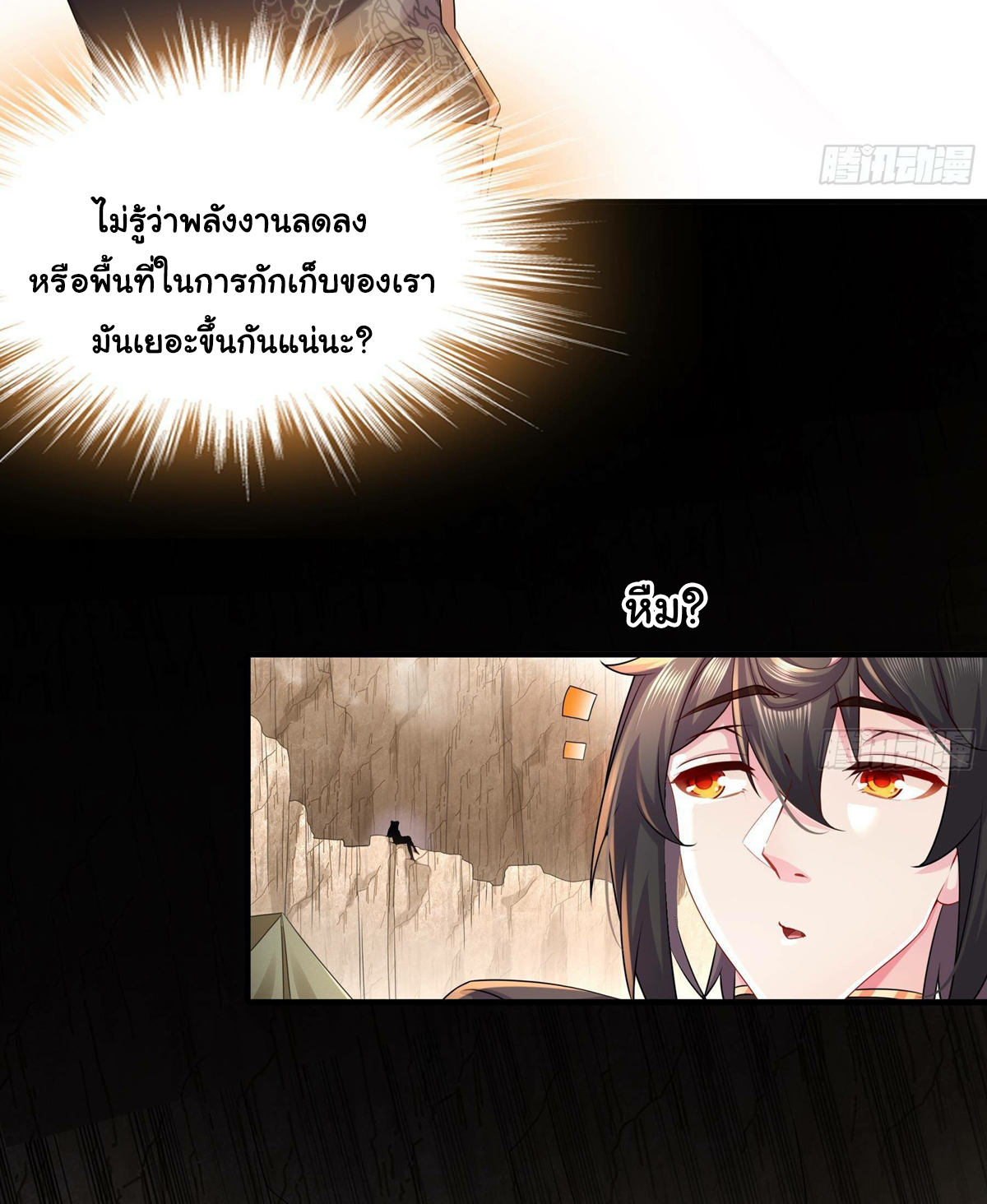 ปกป้องสำนักหญิงล้วนด้วยระบบเช็คอินสุดเทพ (ชนจีน) ตอนที่ 17 หน้า 6
