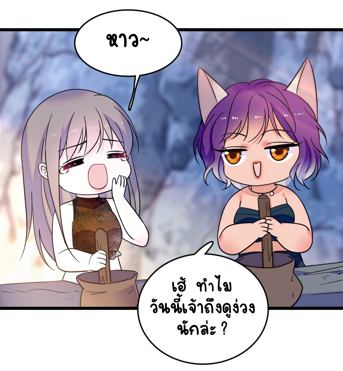 Romance In The Beast World ตอนที่ 43 หน้า 10