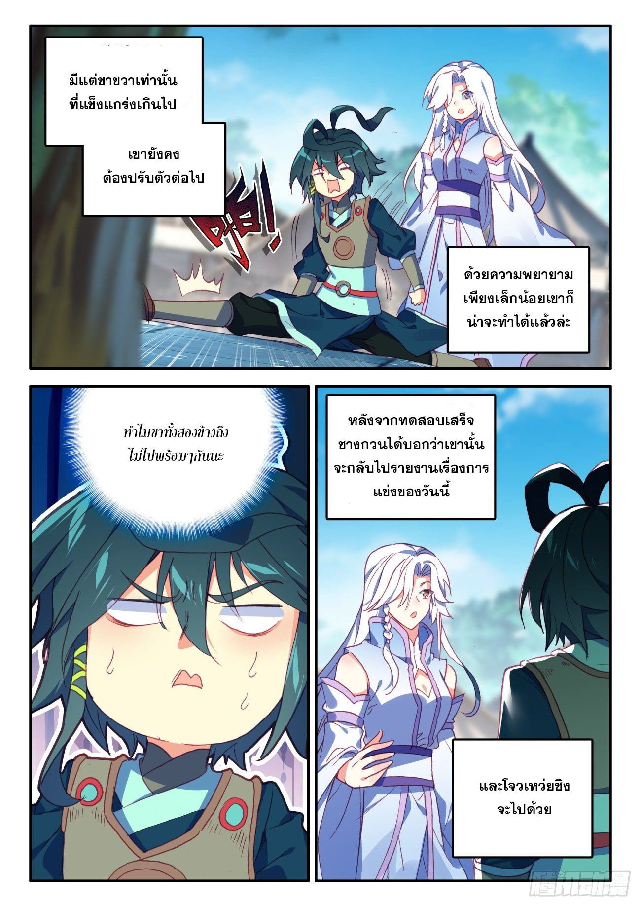 Heavenly jewel change ตอนที่ 38 หน้า 15