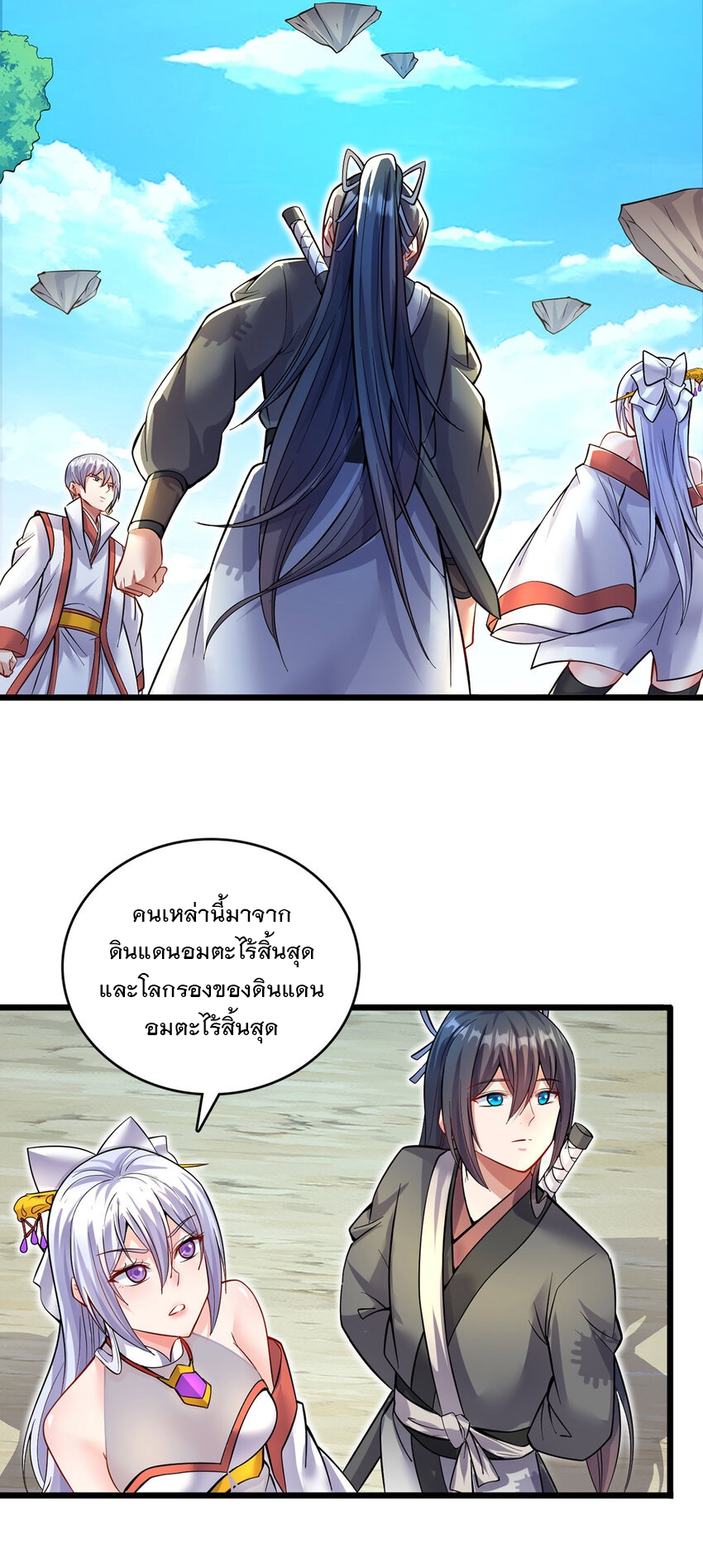 ด้วยเขตแดนกระบี่ ข้าสามารถเป็นเซียนกระบี่ได้ ตอนที่ 84 หน้า 22