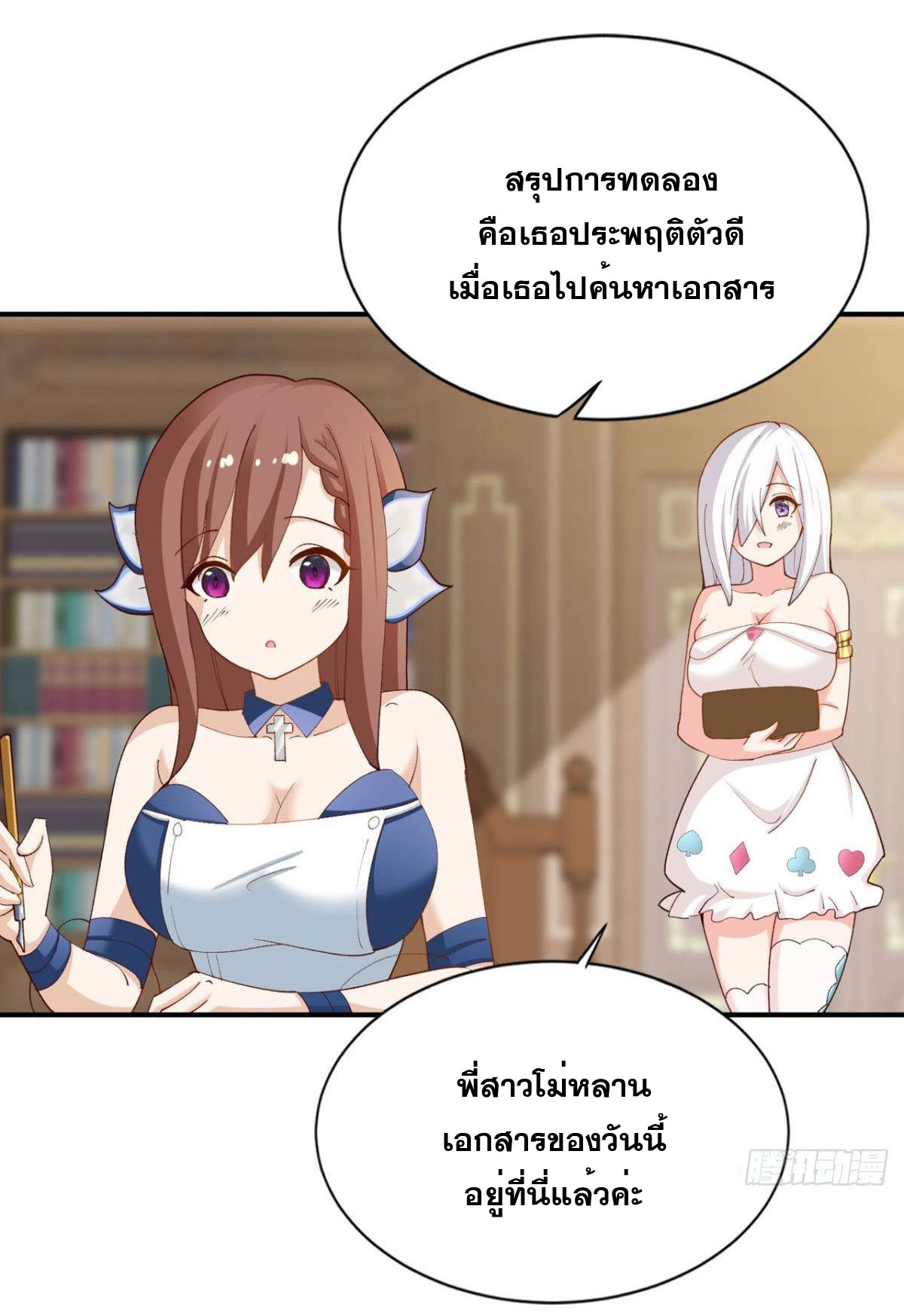 แก้วิกฤตแห่งสวรรค์ ตอนที่ 26 หน้า 13