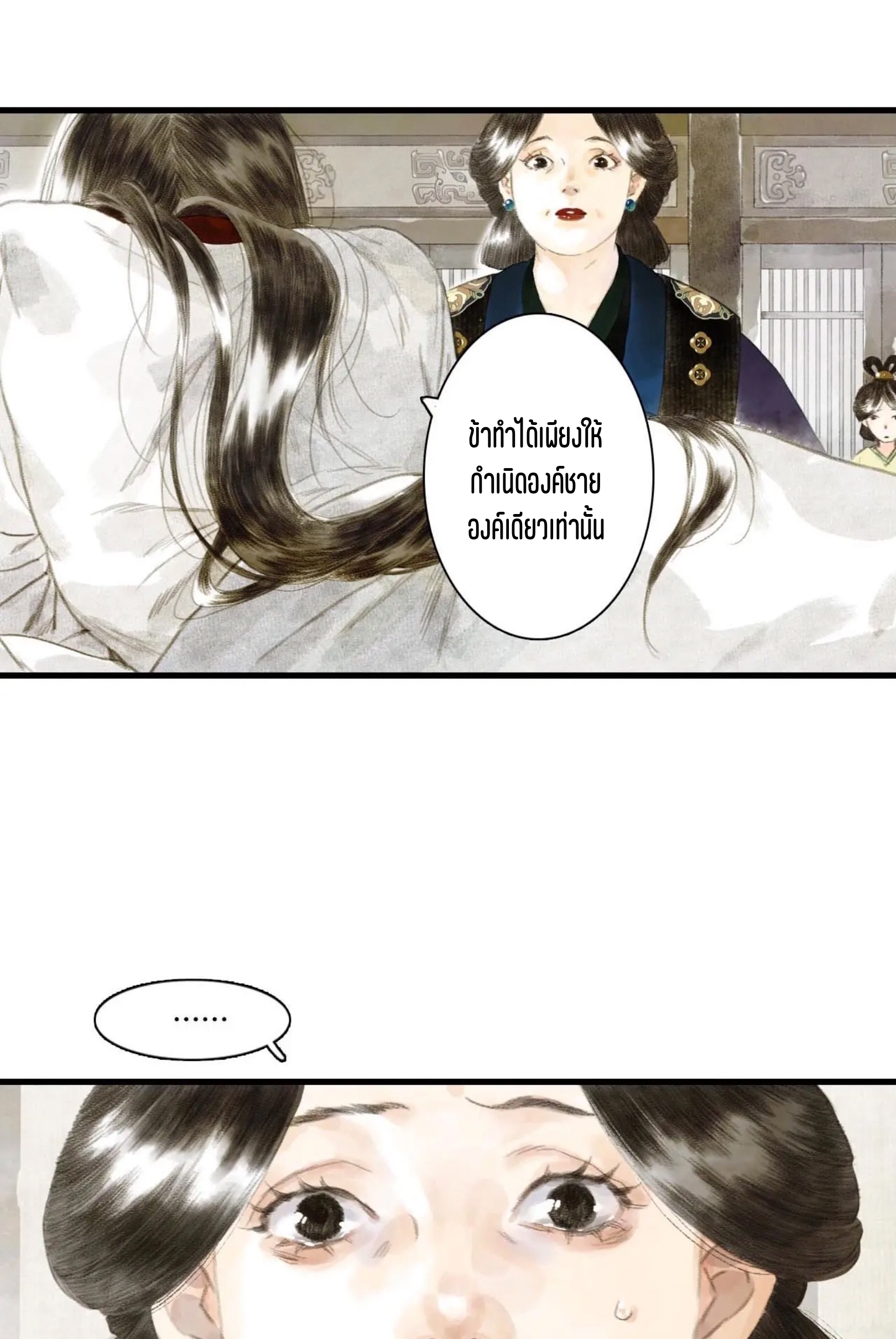 ปู้เทียนเกอ ลำนำแห่งผู้ล่องนภา ตอนที่ 2 หน้า 19